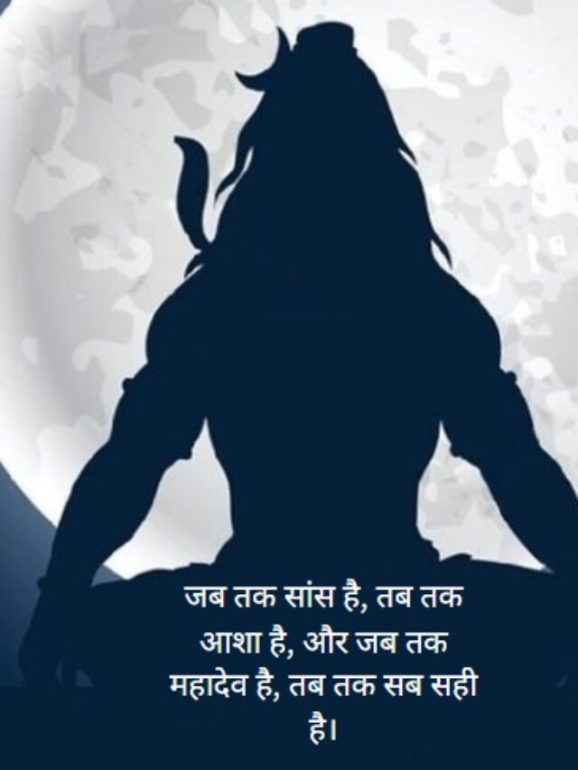 Mahadev Quotes