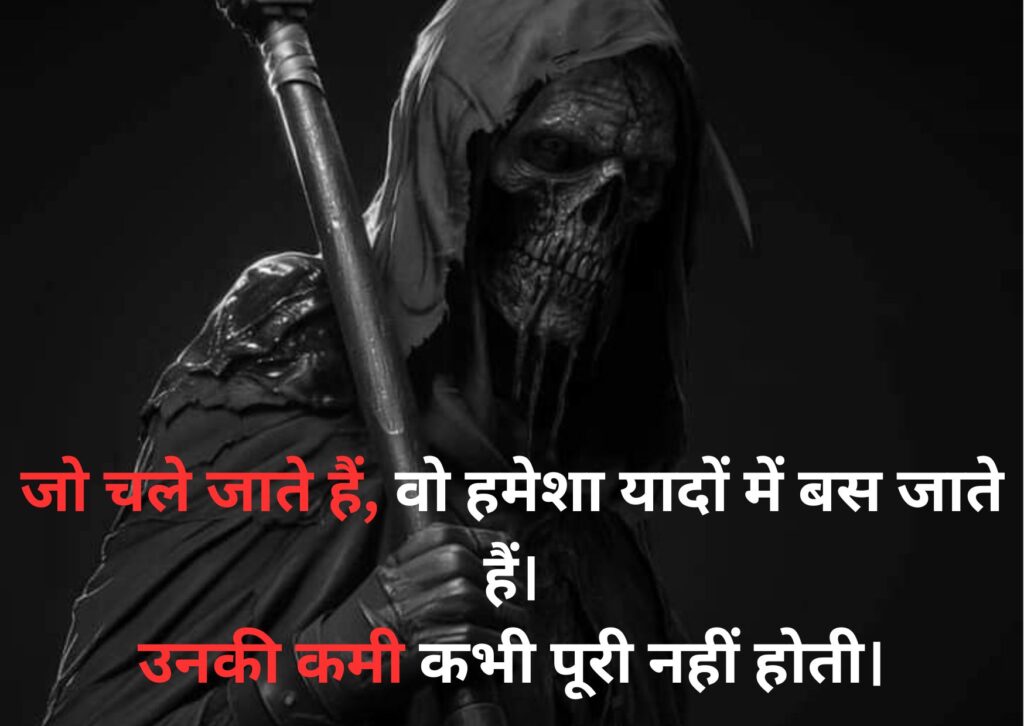 Death Quotes in Hindi ( मृत्यु पर अनमोल विचार ) 2 death quotes