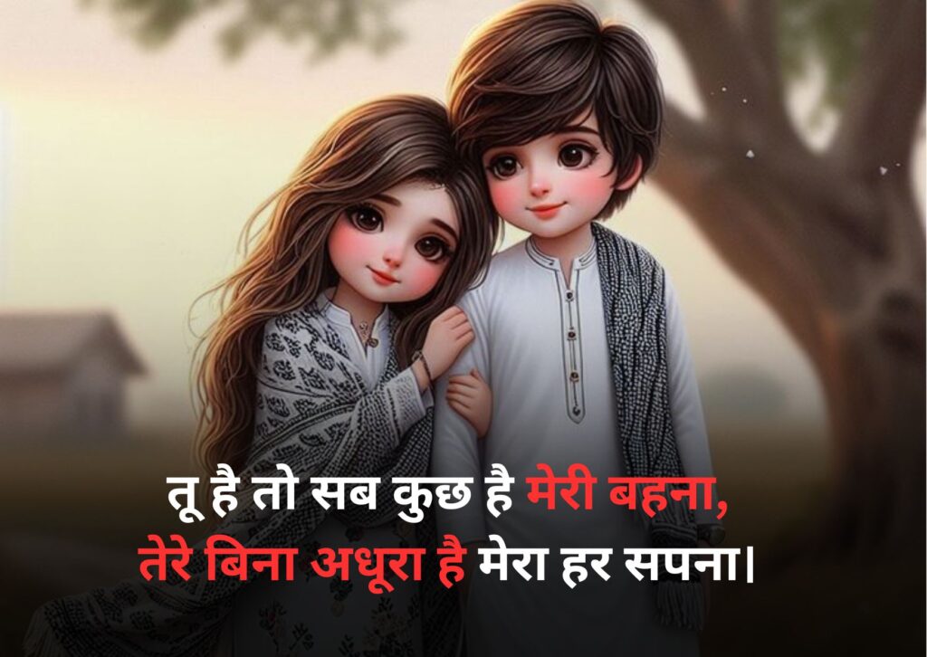 50+ Best Heart Touching Raksha Bandhan Quotes in Hindi 3 heart touching raksha bandhan quotes