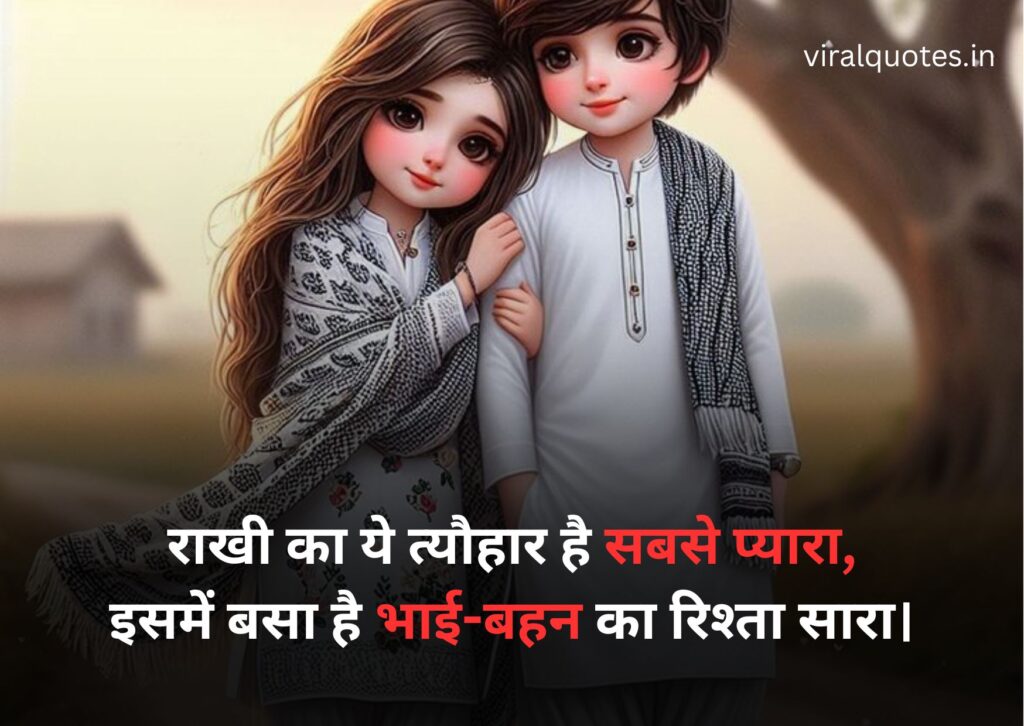 50+ Best Heart Touching Raksha Bandhan Quotes in Hindi 1 heart touching raksha bandhan quotes