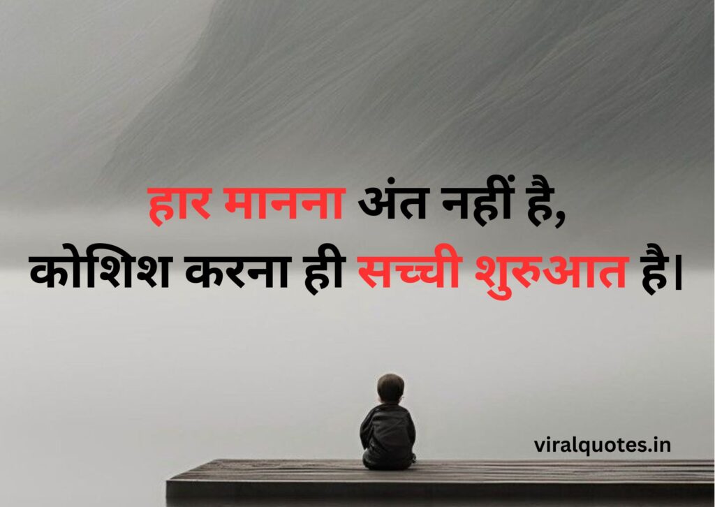 50+ Best Life Quotes in Hindi | Motivational Quotes in Hindi 2 life quotes in hindi