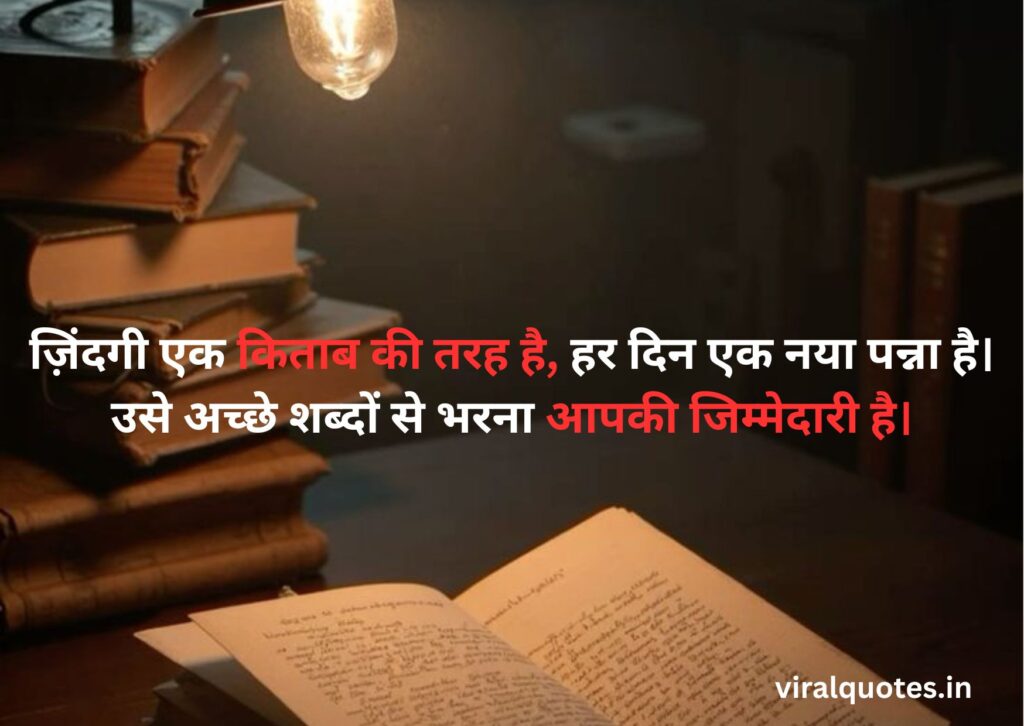 50+ Best Life Quotes in Hindi | Motivational Quotes in Hindi 1 life quotes in hindi