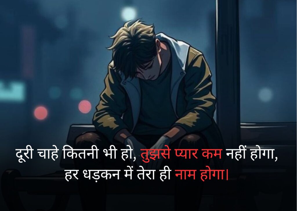 50+ Best Long Distance Relationship Quotes in Hindi 1 long distance relationship quotes
