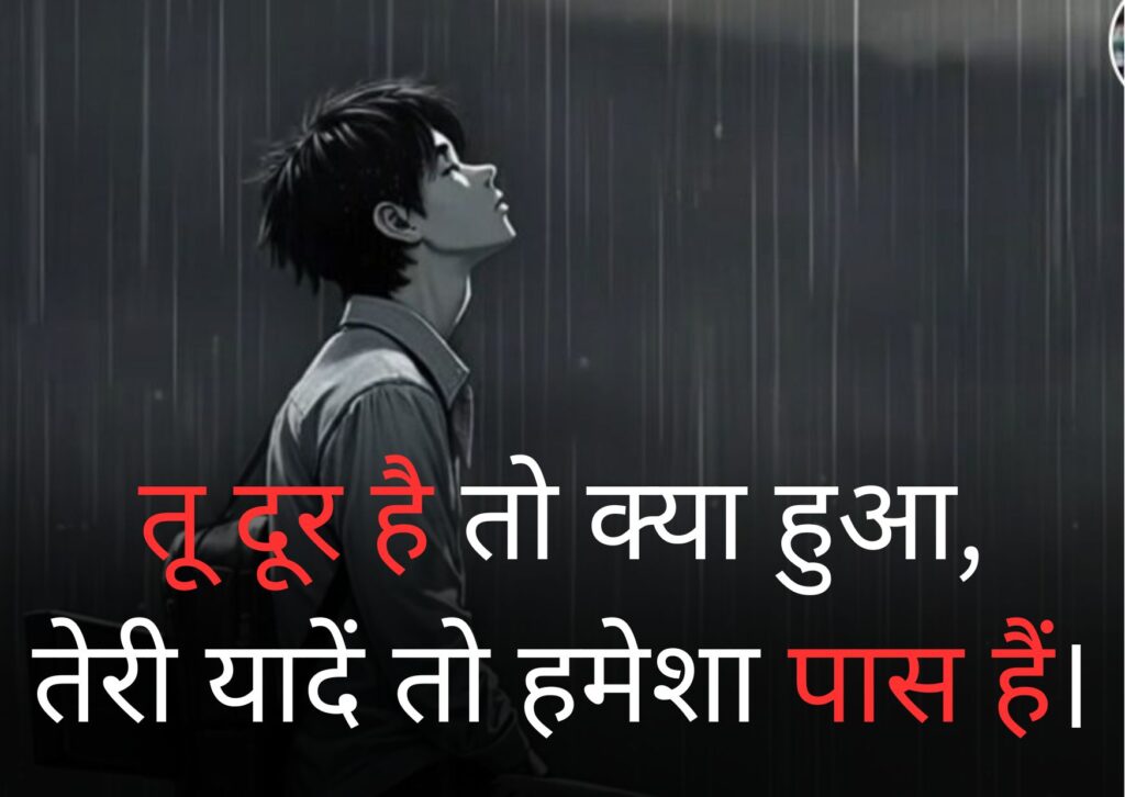 50+ Best Long Distance Relationship Quotes in Hindi 3 long distance relationship quotes