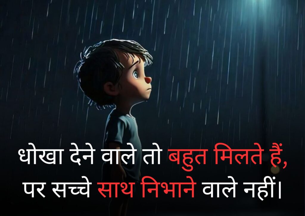 50+ Best Pain Sad Quotes in Hindi 4 pain sad quotes