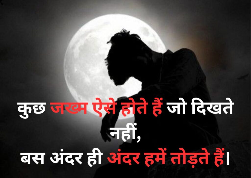 Sad Quotes in Hindi | 100+ बेस्ट सैड कोट्स जो आपके दर्द को बयां करें 1 sad quotes in hindi