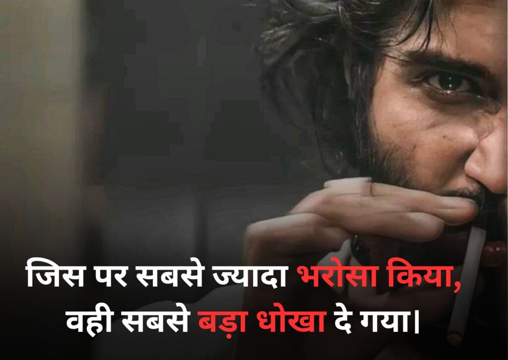Sad Quotes in Hindi | 100+ बेस्ट सैड कोट्स जो आपके दर्द को बयां करें 4 sad quotes in hindi