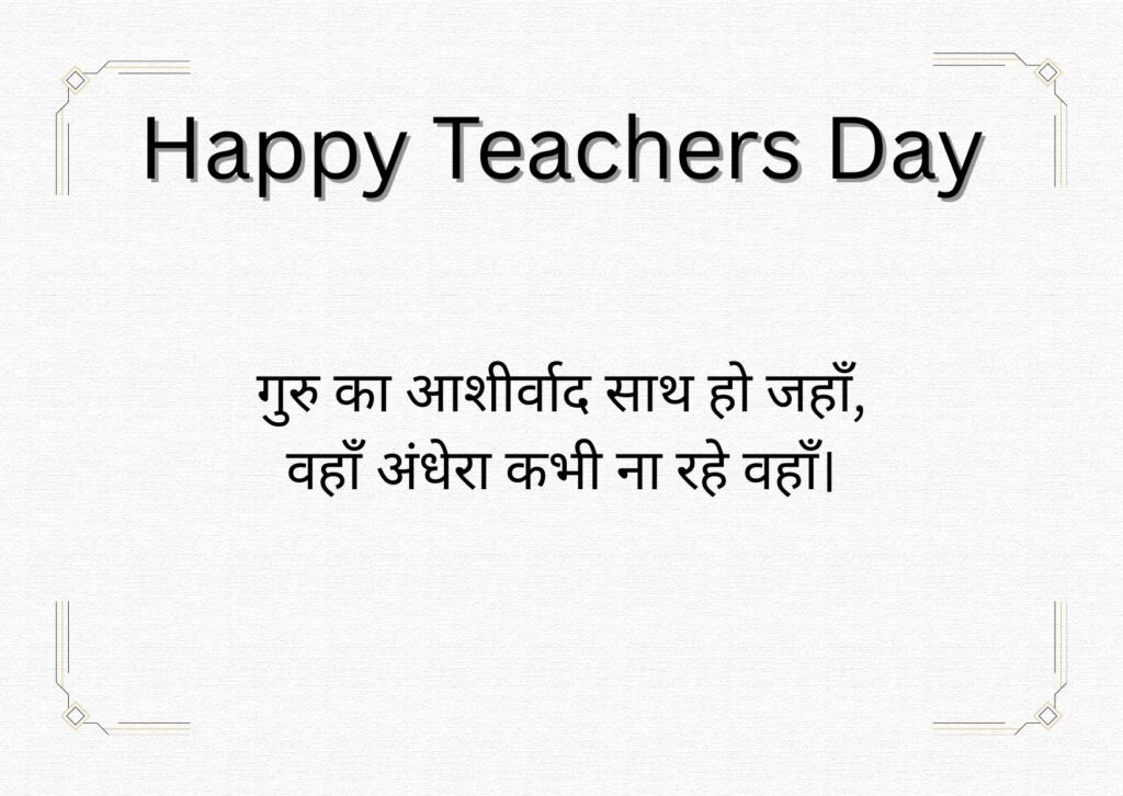 teachers day quotes