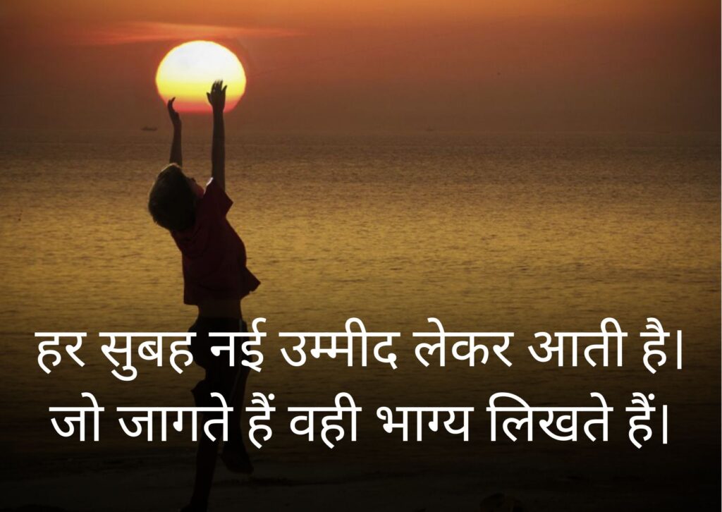 Motivational Quotes in Hindi – सफलता और जीवन के लिए प्रेरणादायक विचार 2 motivational quotes in hindi