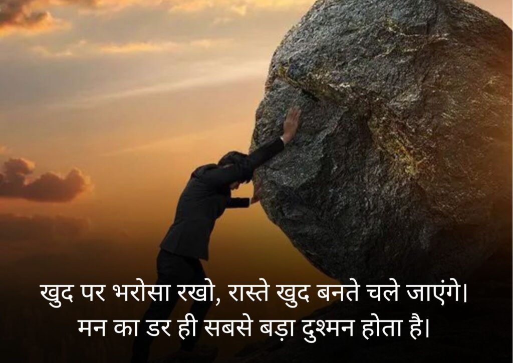 Motivational Quotes in Hindi – सफलता और जीवन के लिए प्रेरणादायक विचार 1 motivational quotes in hindi